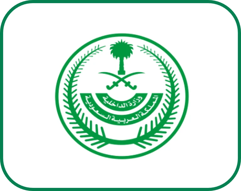 وزارة الداخلية